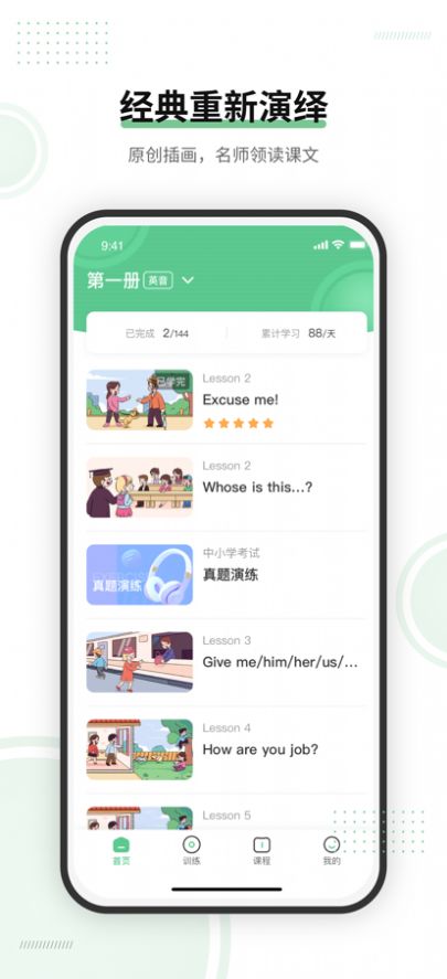 新概念全四册AI版 app最新版图片1