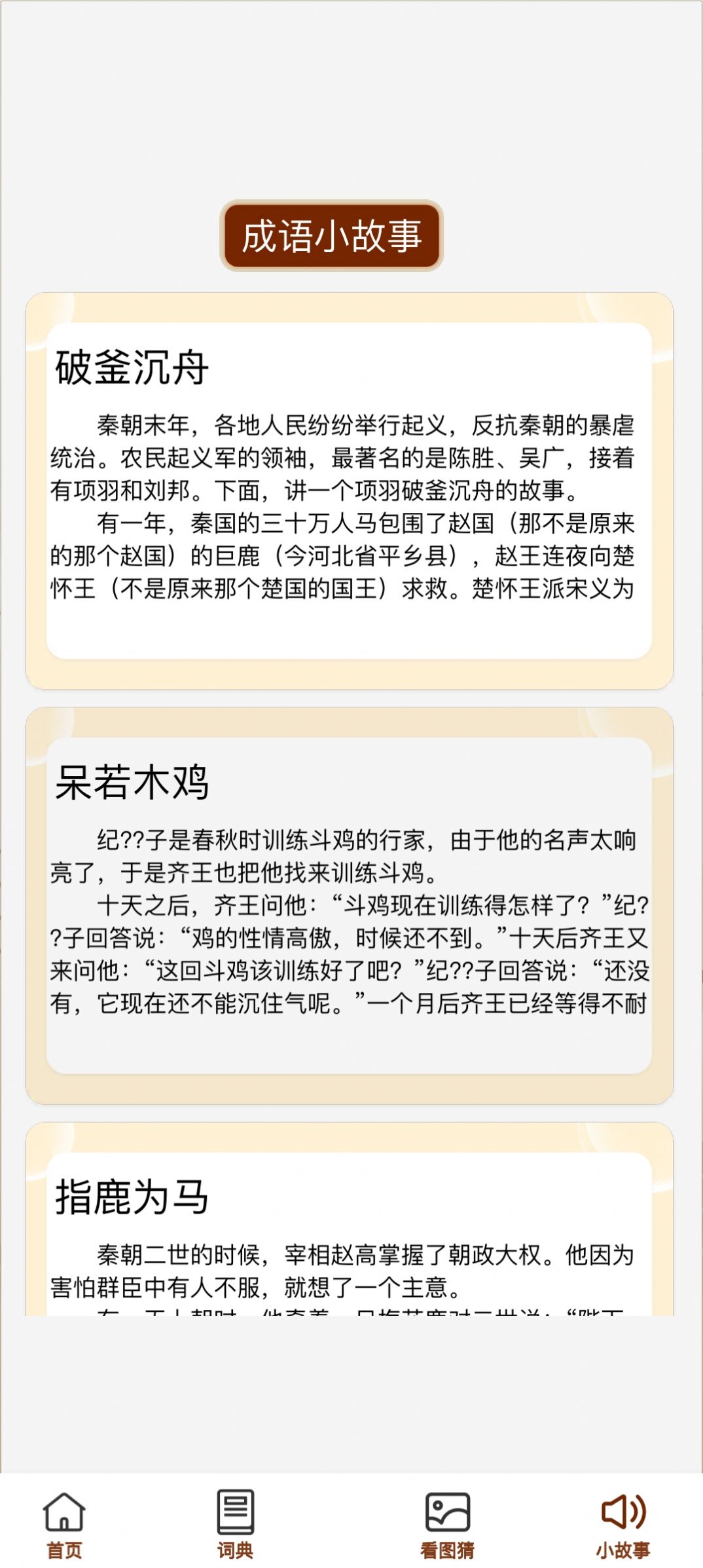 成语文昌君学习app官方下载 v1.0.0