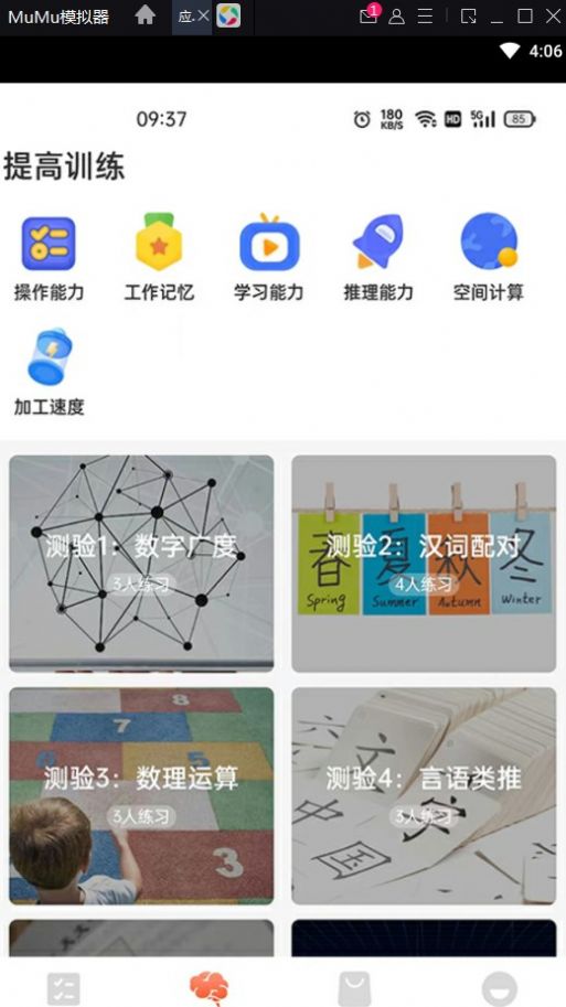 华文认知学习平台app官方下载 v1.6.2