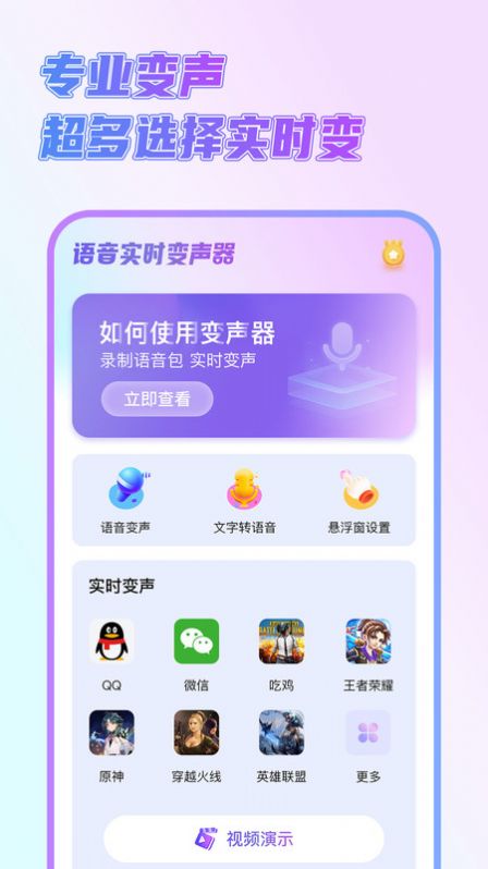 萌新变声器软件app免费版下载 v1.0.3