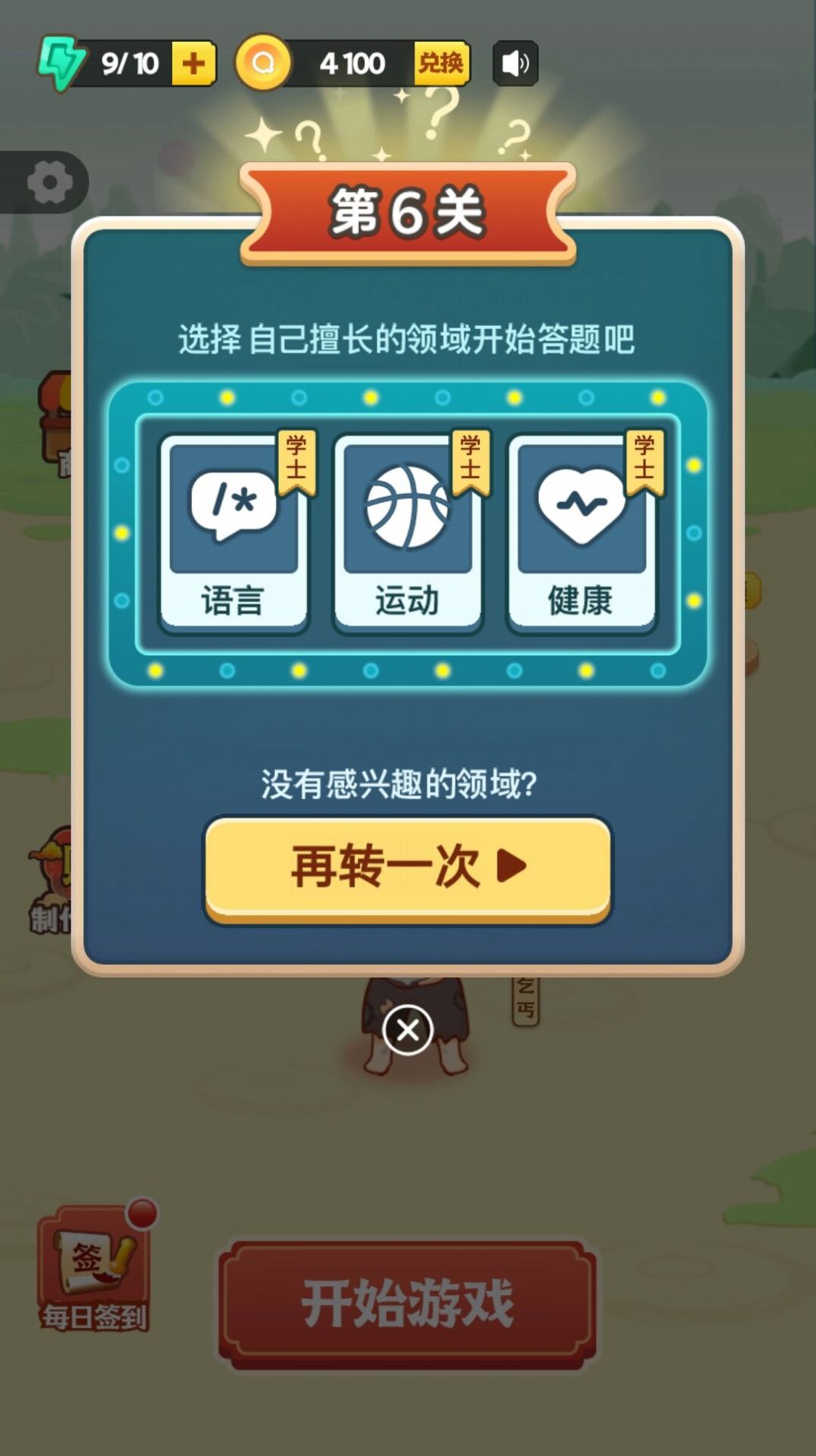 百科小题王成语答题软件免费 v1.6.9