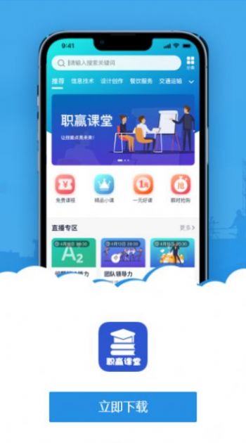 职赢课堂app官方版下载图片1