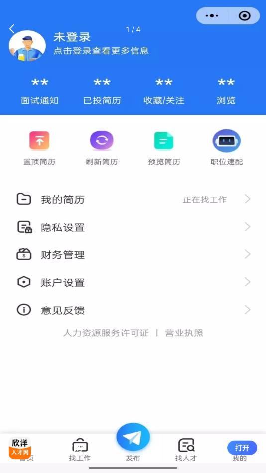 欣洋人才网招工平台官方下载 v1.1.5