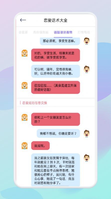 卡普欧恋爱app恋爱话术最新版 v1.1