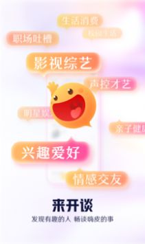 开谈聊天软件app官方版下载图片1