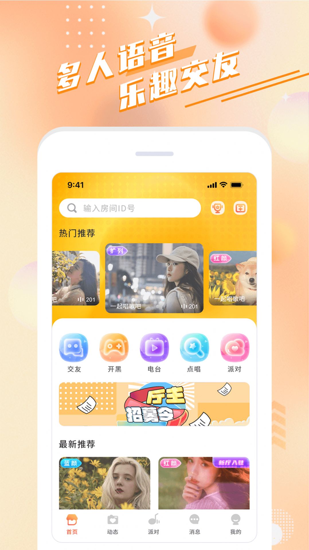 余声社交app官方下载 v1.0