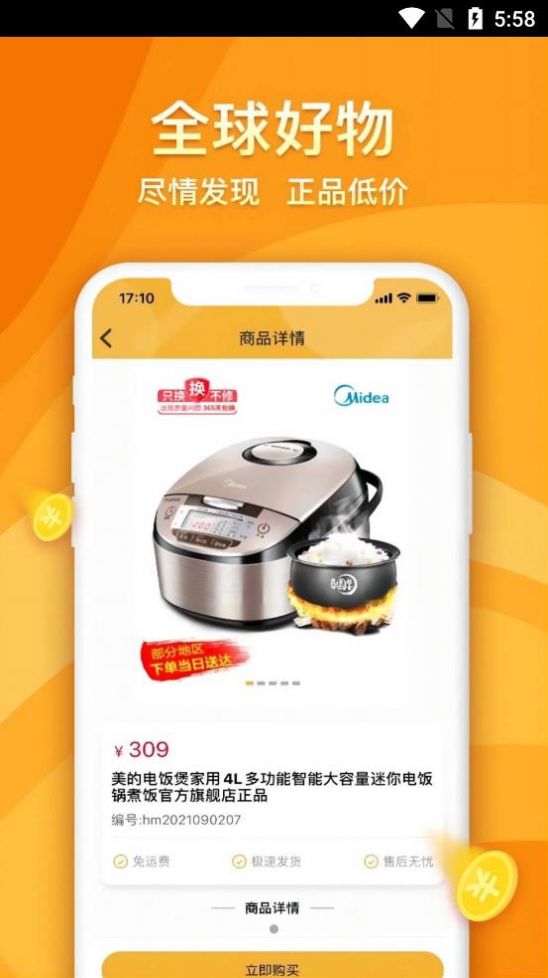 海马优品抢购app最新版图片1