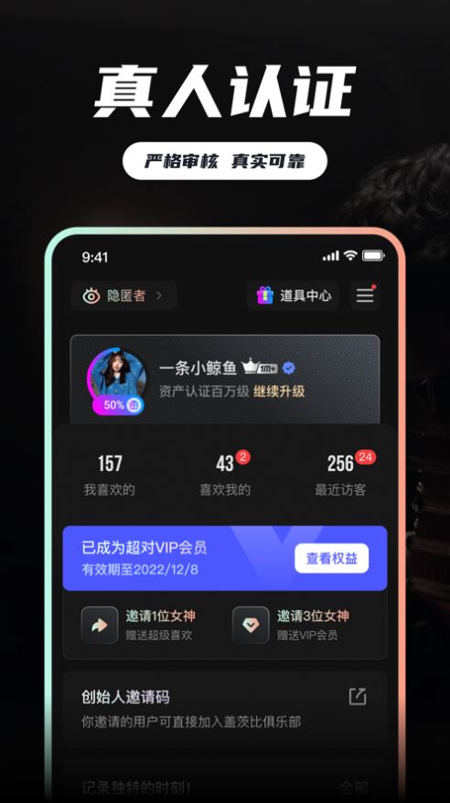 超对社交app官方下载图片1