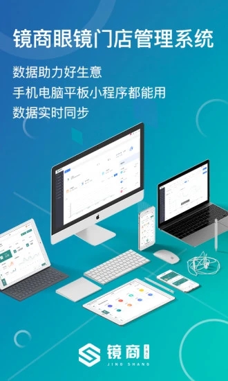 镜商EBC app官方下载图片1