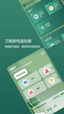 码上手机万能空调遥控器app手机版下载 v1.0