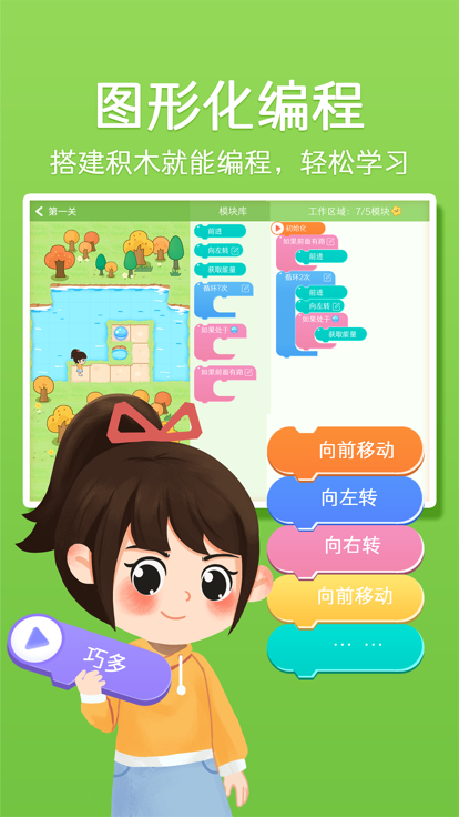 巧多少儿编程app软件 v1.0