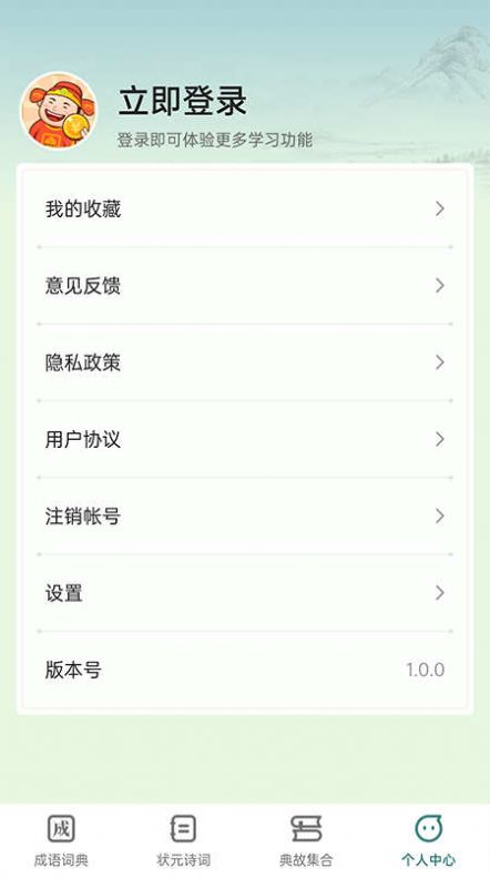 点点状元成语app官方下载 v1.0.0