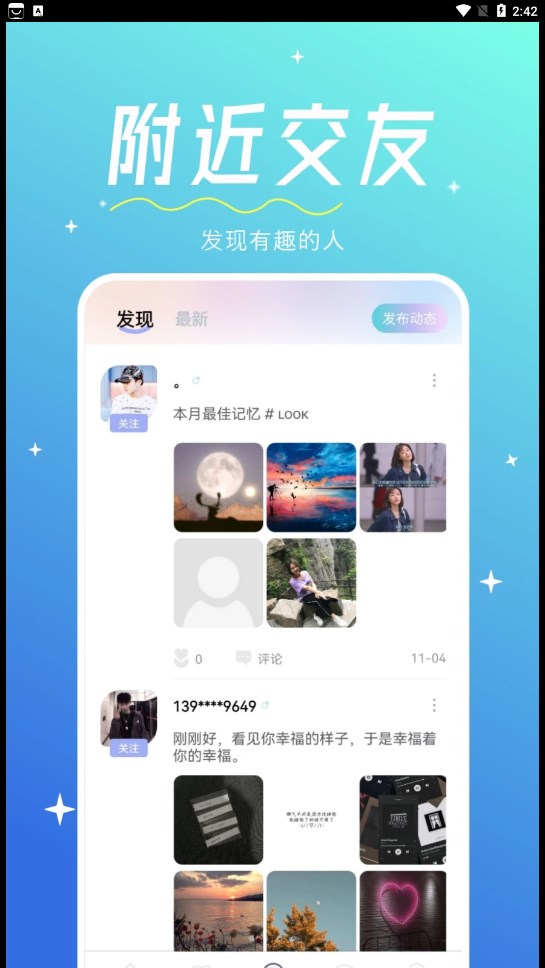 心相印交友app官方下载图片1