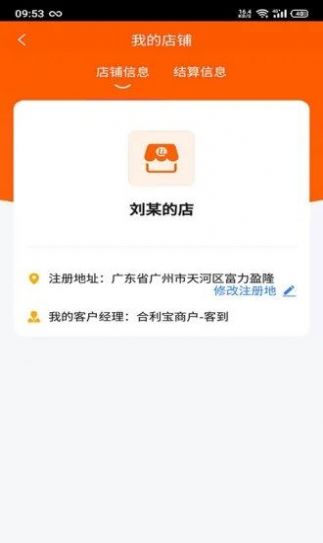 客到门店管理app手机版下载 v1.0.1