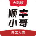 顺丰小哥ios苹果版下载 v1.8.8.2