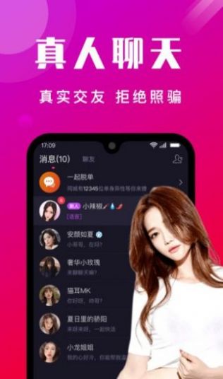 甜蜜陌友app官方下载 v4.9.0