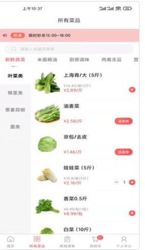 光头集配买菜app官方下载 v1.2.2