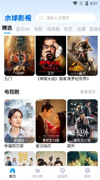 水球影视tv版电视版下载安装 v1.1.5