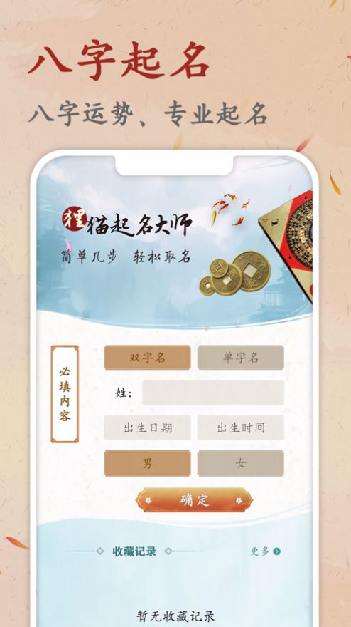 狸猫起名大师app安卓版下载 1.2.1