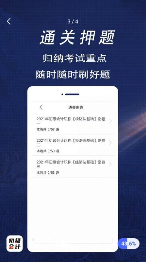 初级会计全题库app免费 v1.0