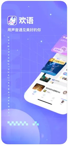 欢语app最新版下载 v1.1.4