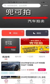 兜可拍汽车拍卖app手机版软件下载 v1.0.0