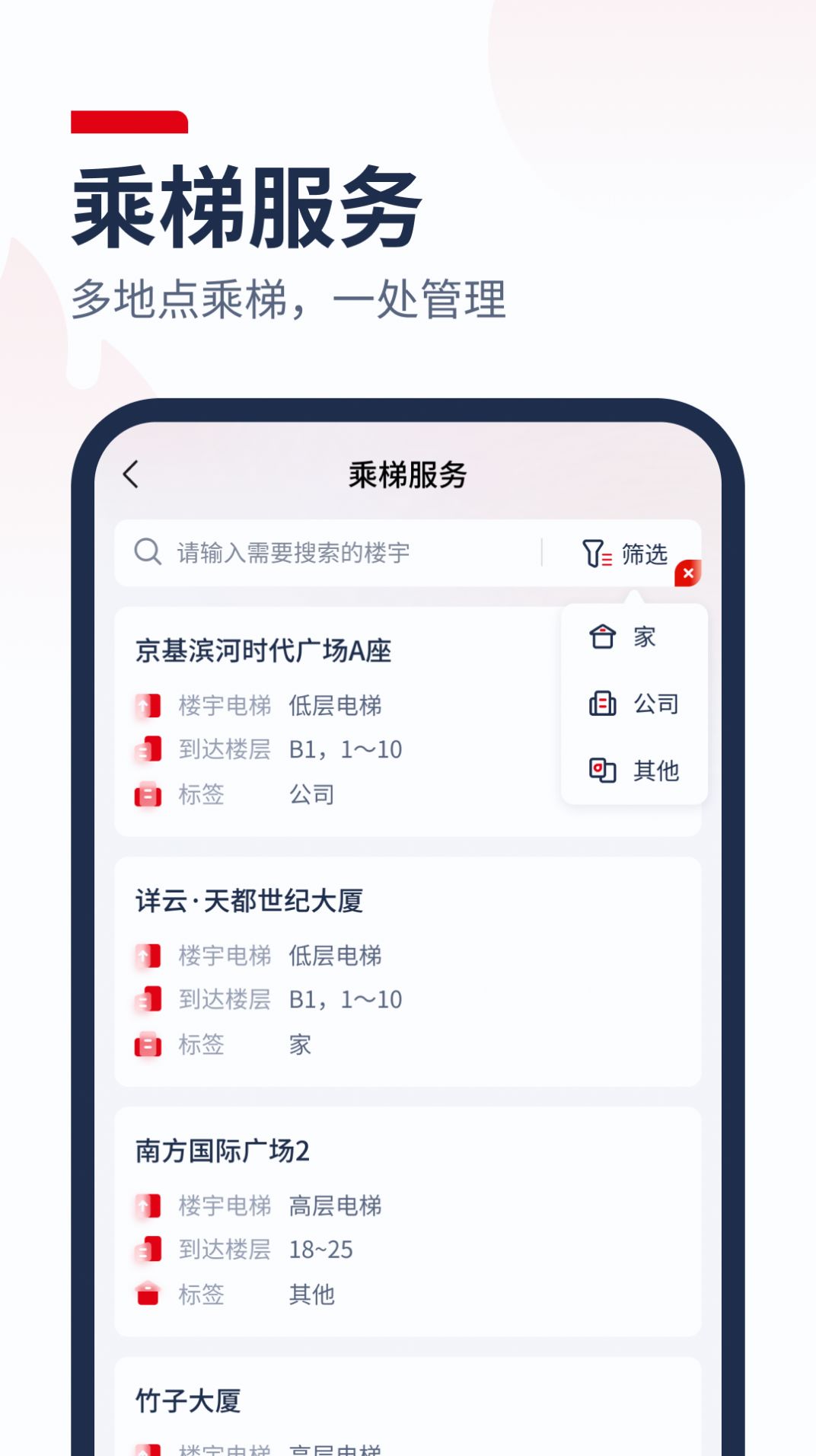 自动乘梯软件安卓版下载 v1.0.3