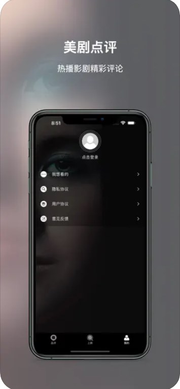 美剧点评影视app官方下载 v1.0