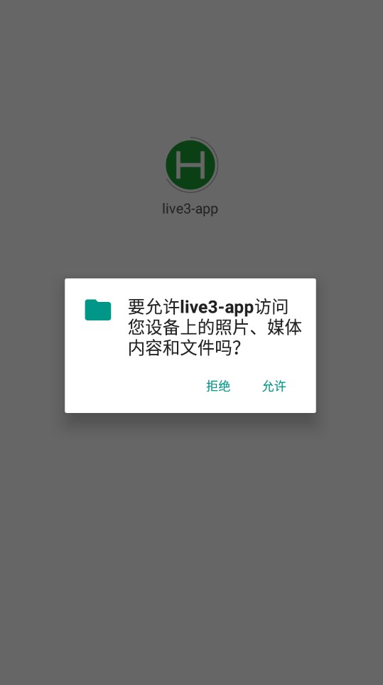 live3场景服务平台下载 v1.0.0