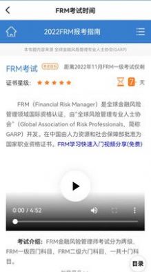 frm金牌备考app安卓版 v2.1.0