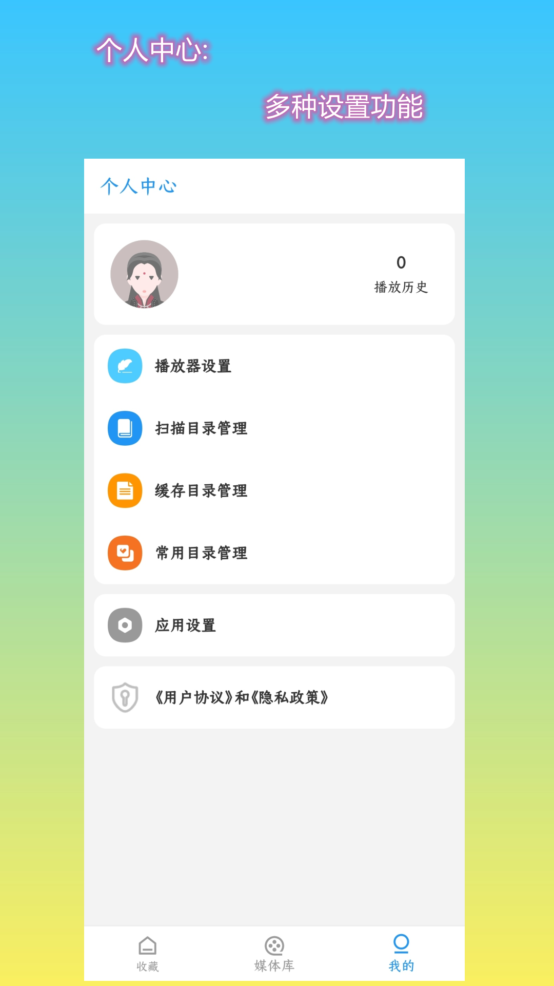 第一播播放器app下载软件 v2.0.8