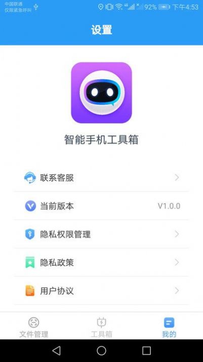 智能手机工具箱app手机版下载 v1.0.0