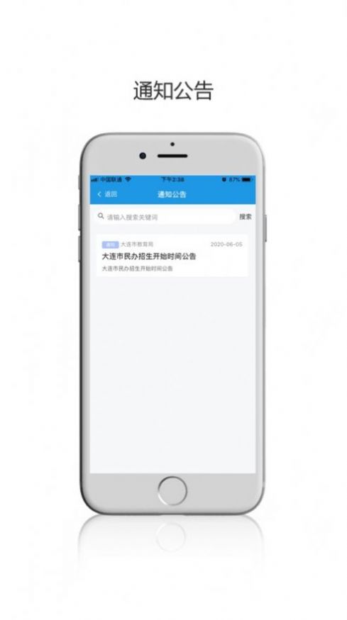 民办学校招生查询软件app官方下载 v1.0.6