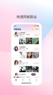 去爱交友软件app官方下载 v1.0.0