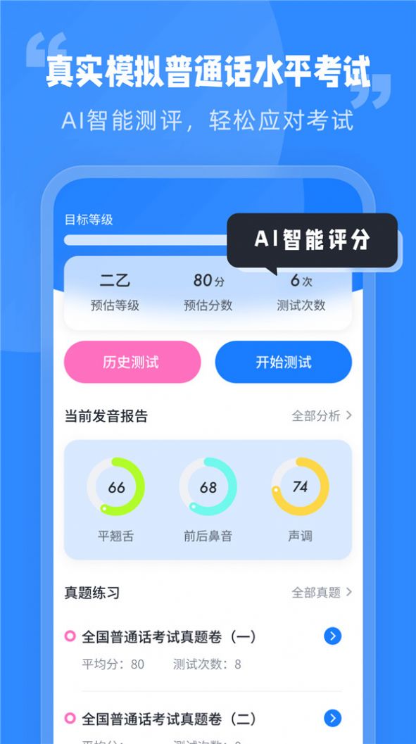 简言普通话考试app安卓版 v1.0.0