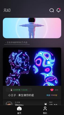 元幻数藏app官方下载 v1.4.7