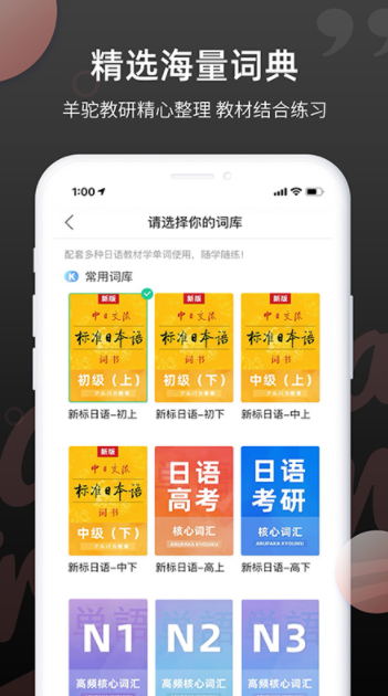 日语单词app软件最新版 v1.4.5