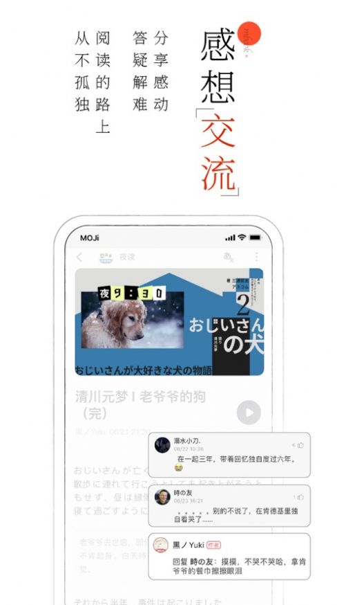 MOJi阅读日语有声精读app软件下载 1.0.0