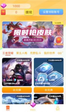 王者皮肤大佬app官方下载免费版图片1