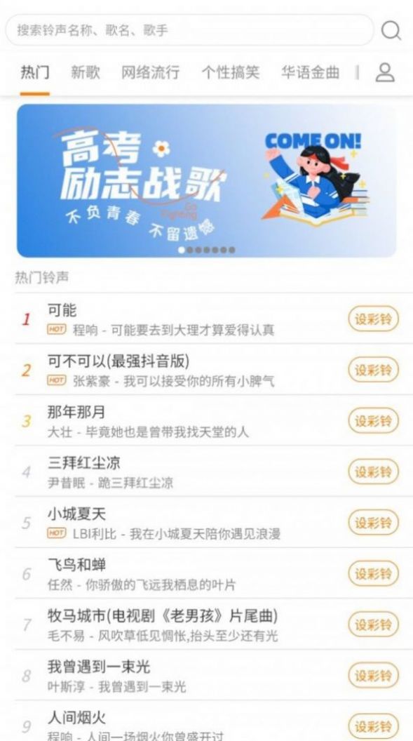 酷秀澜尖铃声软件下载 v1.0.1