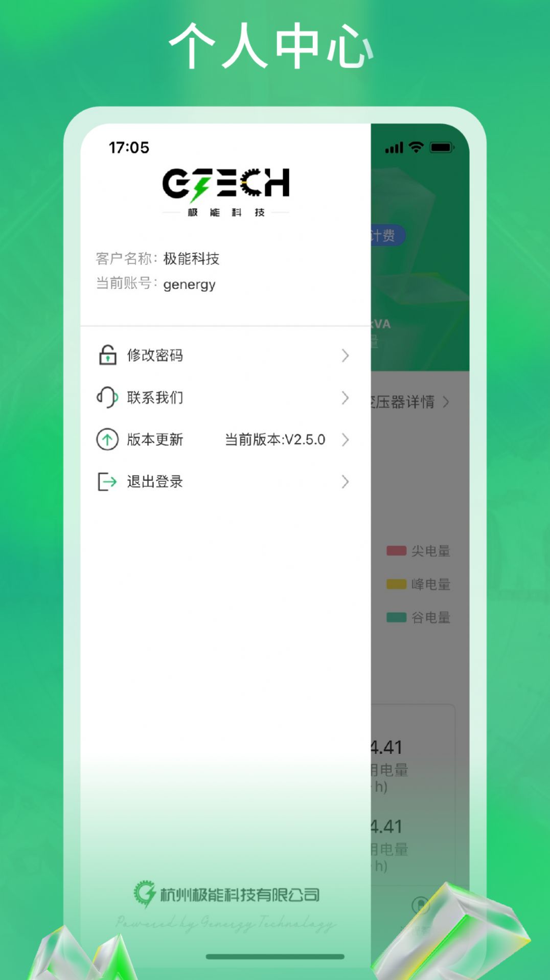 极能能耗app手机版下载 v3.0.6