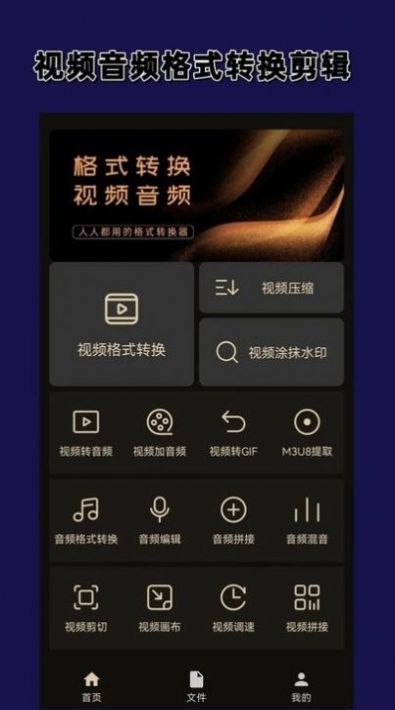 视频格式转换大师app手机版下载 v1.1.0