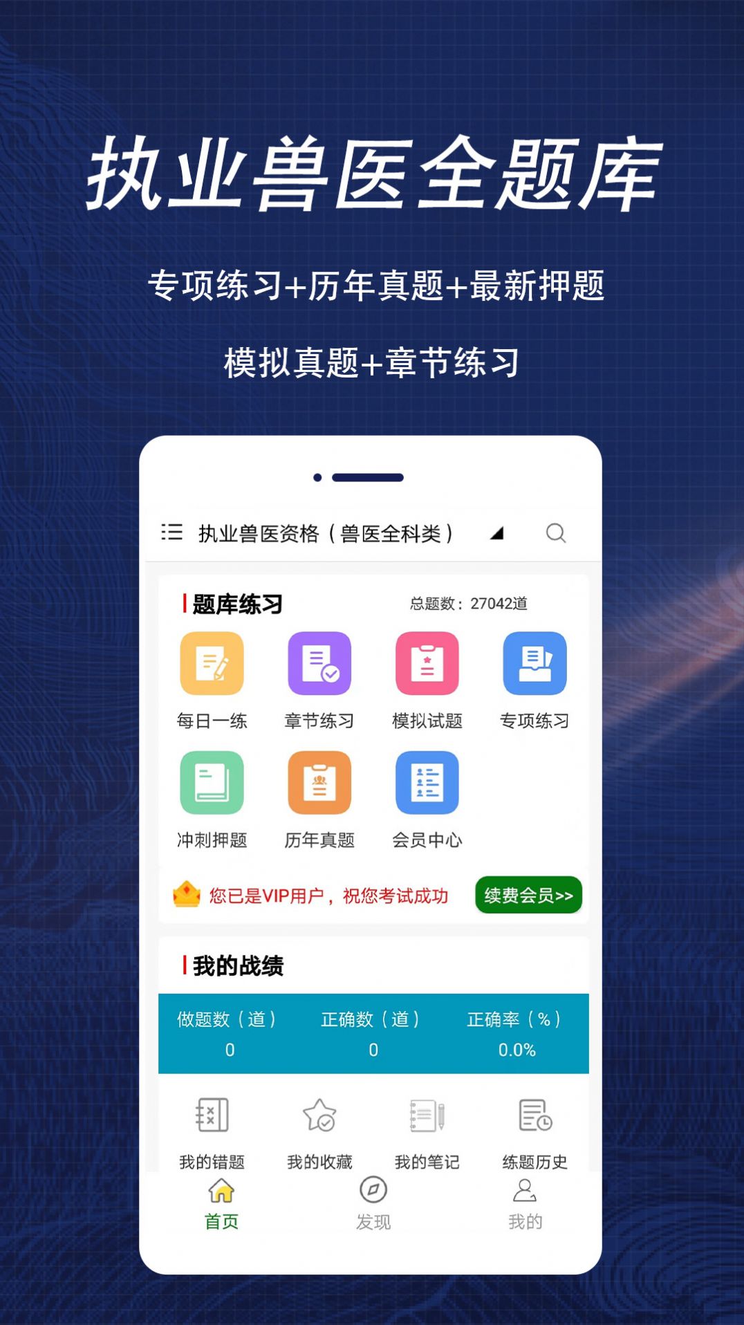 执业兽医全题库app软件官方下载 v1.0