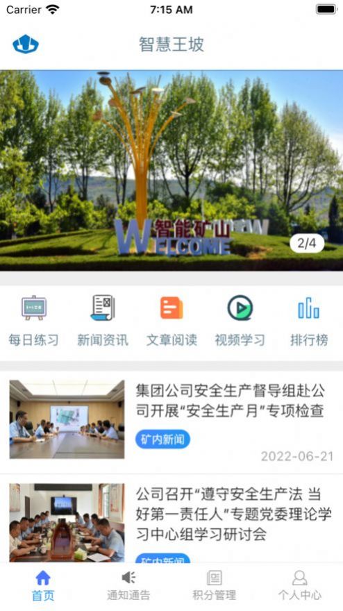 智慧王坡职工素质学习平台app官方下载 v2.0.30