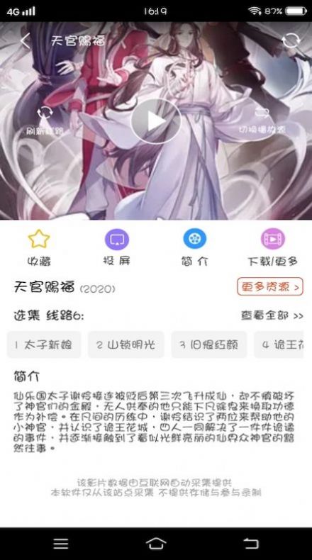 小小影视放映厅app官方版图片1