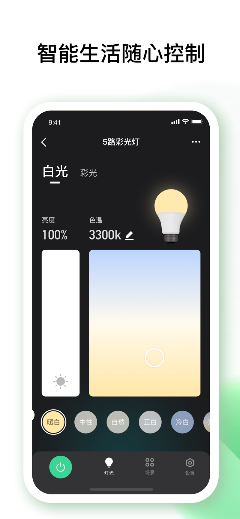 佐卡智能照明软件安卓版下载 v3.2.1