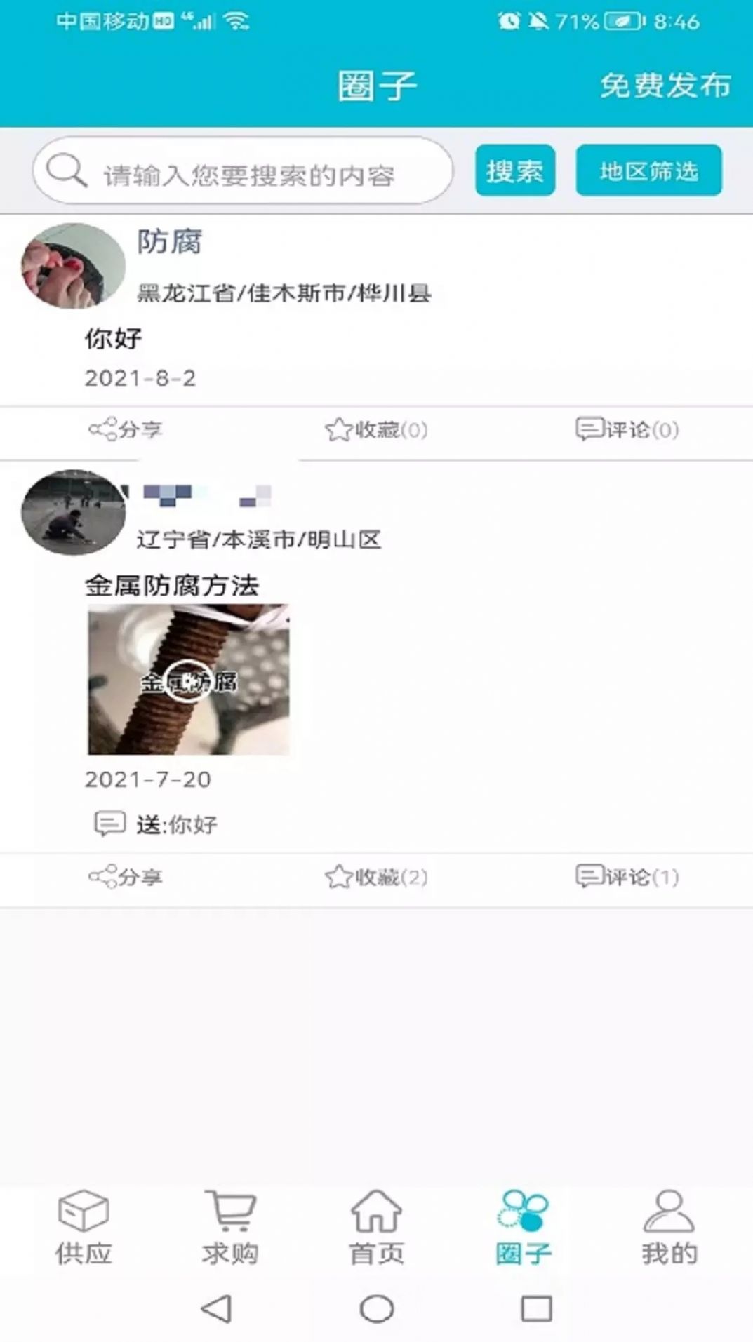 防腐驿站网购app手机版下载图片5