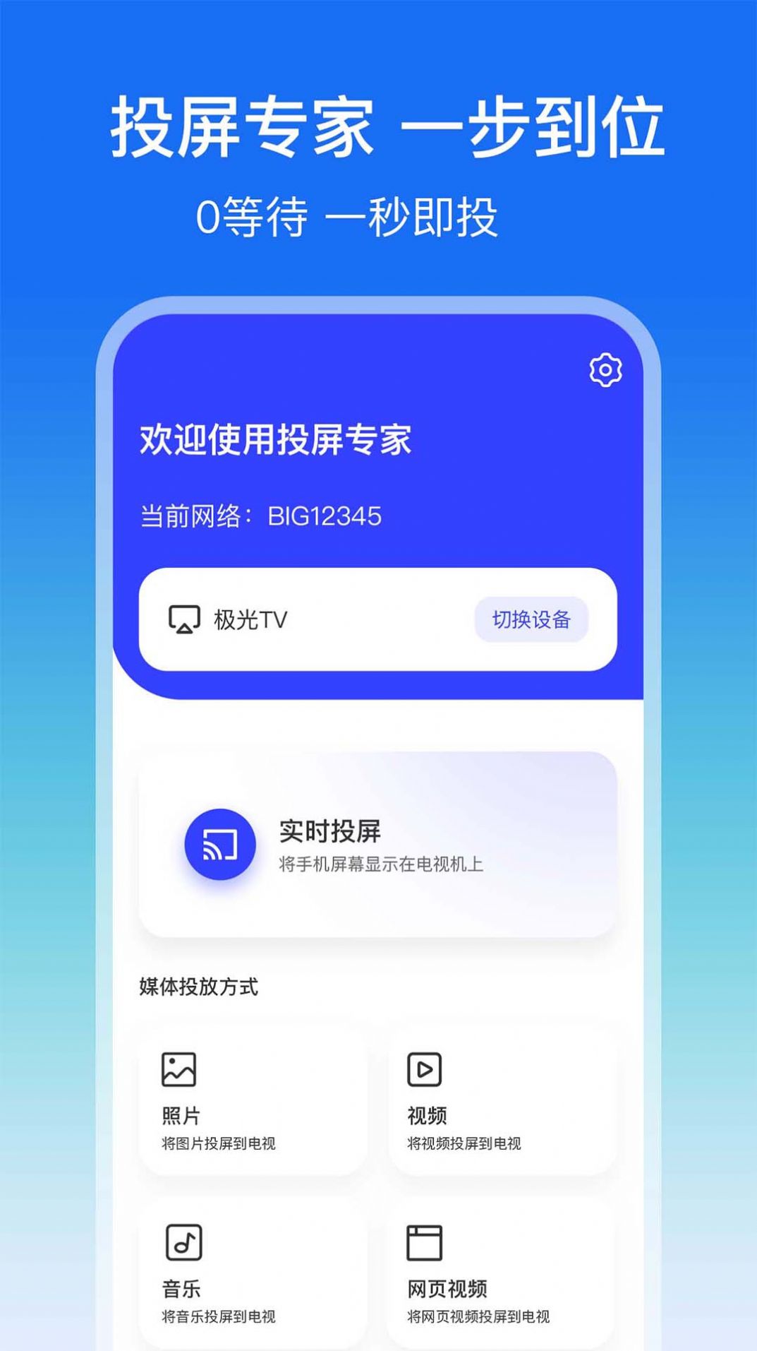 lbtp屏幕镜像app手机版下载图片1