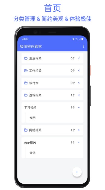 极简密码管家app手机版下载 v1.0.0