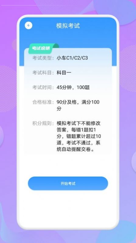 考驾照大师app官方下载 v1.1